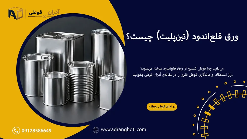 قوطی فلزی از ورق قلع‌اندود کنار گوجه‌فرنگی، زیتون و سبزی تازه روی میز چوبی