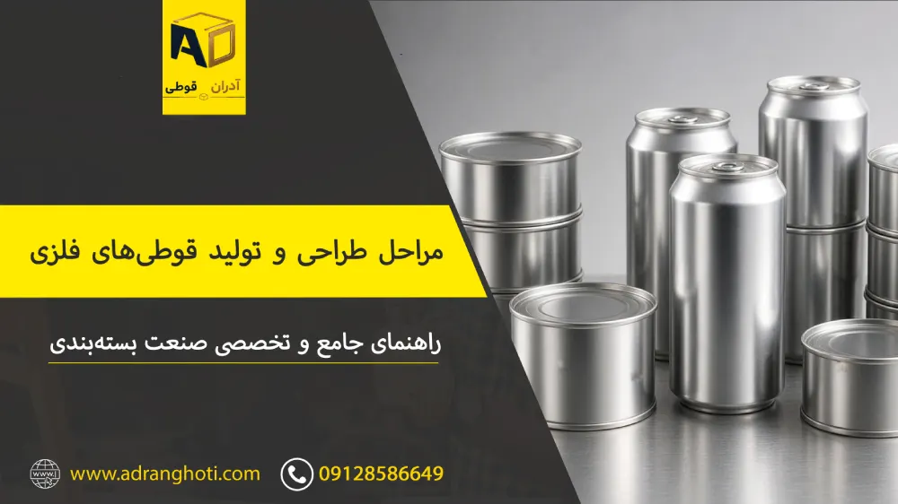 تصویر قوطی‌های فلزی آلومینیومی و حلبی در کنار هم - تولید قوطی فلزی